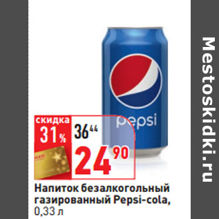 Акция - Напиток безалкогольный газированный Pepsi-cola,