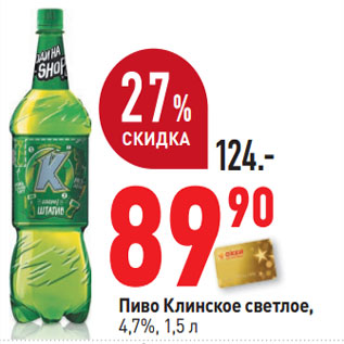 Акция - Пиво Клинское светлое, 4,7%,