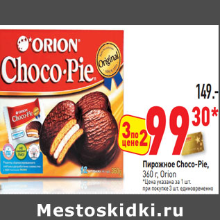 Акция - Пирожное Choco-Pie, Orion