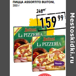 Акция - Пицца assor tito BUITONI