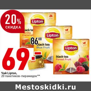 Акция - Чай Lipton