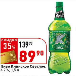 Акция - Пиво Клинское Светлое, 4,7%