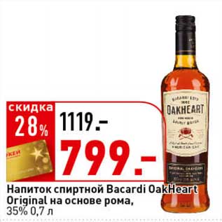 Акция - Напиток спиртовой Bacardi Oakheart Original на основе рома 35%