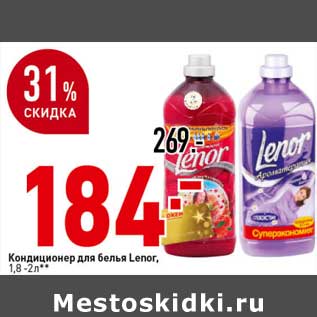 Акция - Кондиционер для белья Lenor