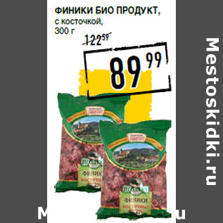 Акция - Финики БИО ПРОДУКТ, с косточкой