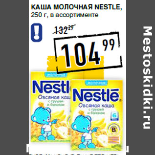 Акция - Каша молочная NESTLE,