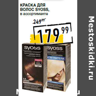 Акция - Краска для волос SYOSS