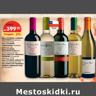 Акция - Вино TOCORNAL CABERNET