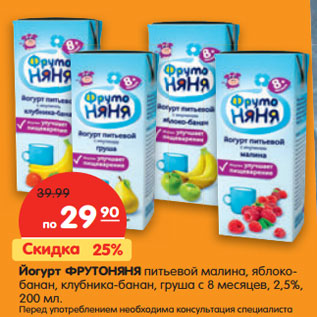 Акция - Йогурт ФРУТОНЯНЯ