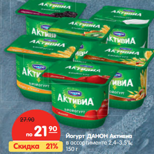 Акция - Йогурт ДАНОН Активиа в ассортименте 2,4–3,5%,