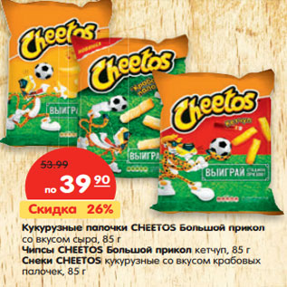 Акция - Кукурузные палочки CHEETOS