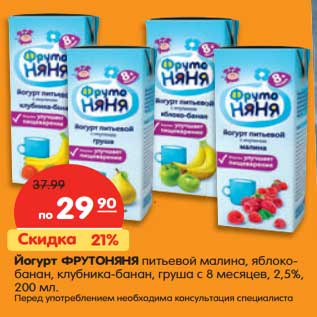 Акция - Йогурт ФРУТОНЯНЯ