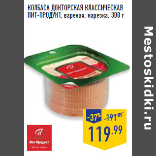 Акция - Колбаса Докторская классическая ПИТ-ПРОДУКТ, вареная, нарезка