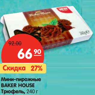 Акция - Мини-пирожные BAKER HOUSE Трюфель