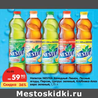 Акция - Напиток NESTEA