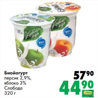 Акция - Биойогурт персик 2,9%, яблоко 3% Слобода