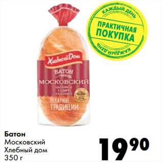 Акция - Батон Московский Хлебный дом