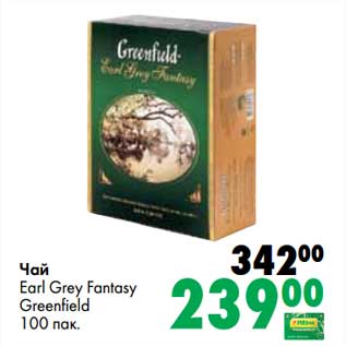Акция - Чай Earl Grey Fantasy Greenfield