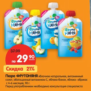 Акция - Пюре ФрутоНяня