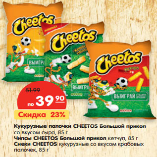 Акция - Кукурузные палочки CHEETOS