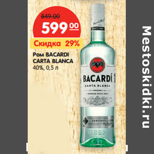 Акция - Ром BACARDI CARTA BLANCA 40%