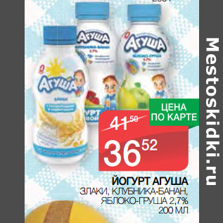 Акция - ЙОГУРТ АГУША