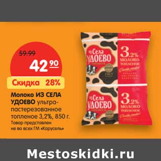 Акция - Молоко Из Села Удоево у/пастеризованное 3,2%