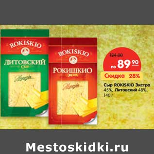 Акция - Сыр Rokiskio Экстра 45%, Литовский 48%