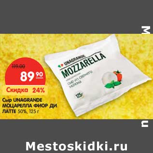 Акция - Сыр UNAGRANDE МОЦАРЕЛЛА ФИОР ДИ ЛАТТЕ 50%