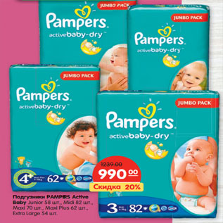 Акция - Подгузники PAMPERS Active Baby