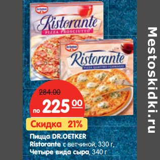 Акция - Пицца DR.OETKER Ristorante