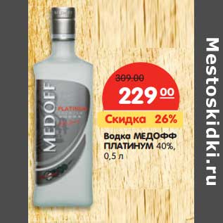 Акция - Водка МЕДОФФ ПЛАТИНУМ 40%