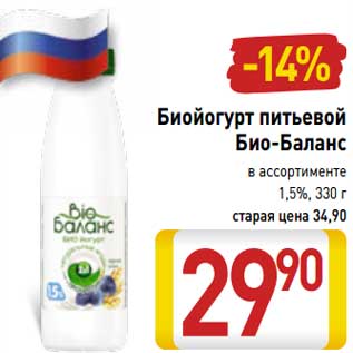 Акция - Биойогурт питьевой Био-Баланс 1,5%