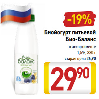 Акция - Биойогурт питьевой Био-Баланс 1,5%