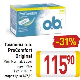 Акция - Тампоны o.b. ProComfort Original