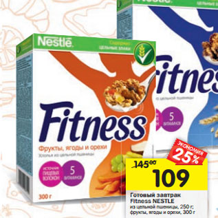 Акция - Готовый завтраки Fitness Nestle