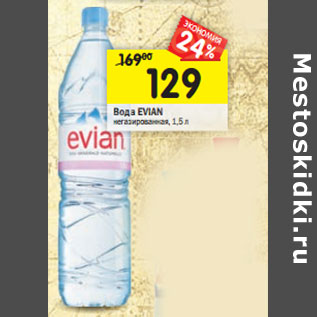 Акция - Вода Evian негазированная