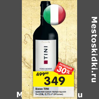 Акция - Вино Tini красное сухое 9-15%
