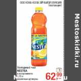 Магазин:Метро,Скидка:Холодный чай
NESTEA