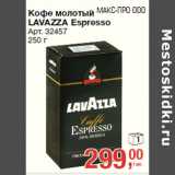 Магазин:Метро,Скидка:Кофе молотый
LAVAZZA Espresso
