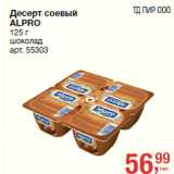 Магазин:Метро,Скидка:Десерт соевый
ALPRO

шоколад 