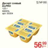 Магазин:Метро,Скидка:Десерт соевый
ALPRO
125 г
ваниль 