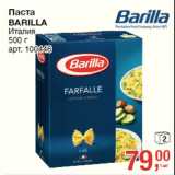 Магазин:Метро,Скидка:Паста
BARILLA
талия