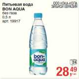 Магазин:Метро,Скидка:Питьевая вода
BON AQUA
без газа