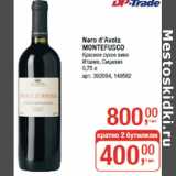 Магазин:Метро,Скидка:Nero d`Avola
MONTEFUSCO
Красное сухое вино

