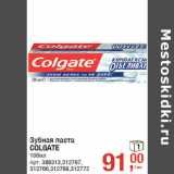 Магазин:Метро,Скидка:Зубная паста
COLGATE