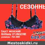 Магазин:Метро,Скидка:Бюст женский
Brittany O`LINGERIE
размеры: 70А-80D