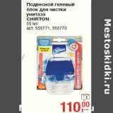 Магазин:Метро,Скидка:Подвесной гелевый
блок для чистки
унитаза
CHIRTON