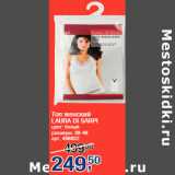 Магазин:Метро,Скидка:Топ женский
LAURA DI SARPI
цвет: белый
размеры: 38-48