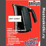 Магазин:Метро,Скидка:Чайник
BRAUN 3222WK500 (ONYX)*
